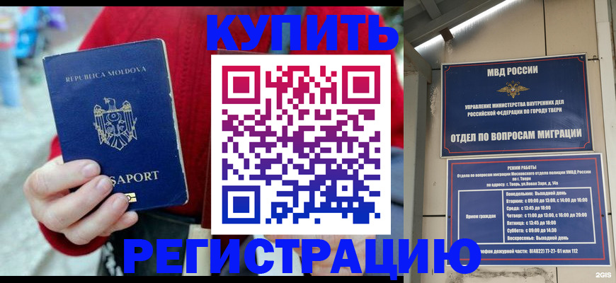 временная регистрация купить в Камызяке