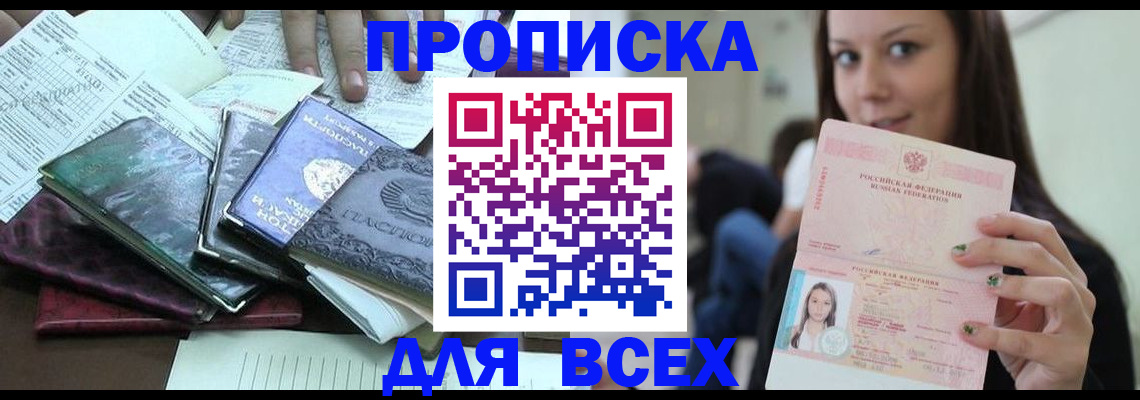 временная регистрация купить в Камызяке