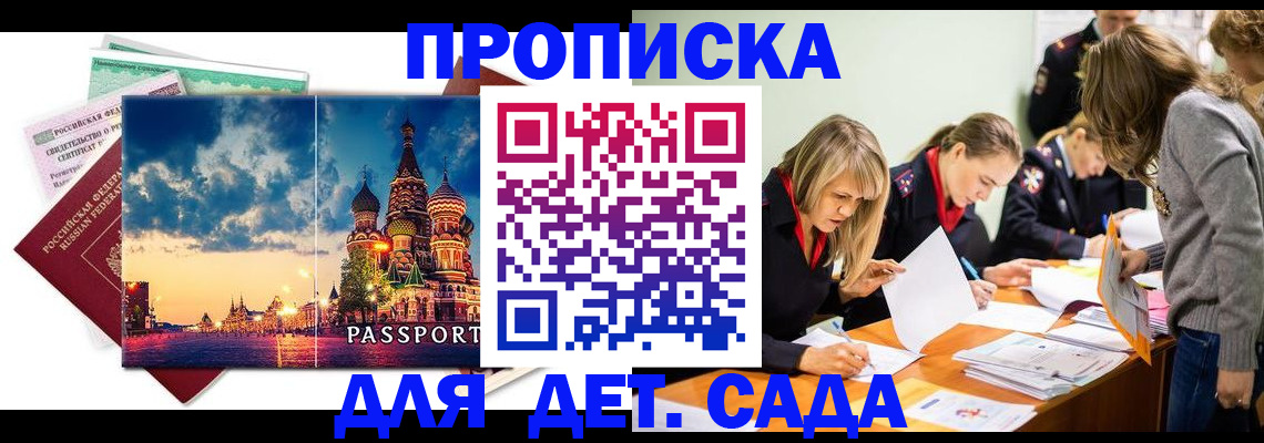 прописка штамп в Камызяке