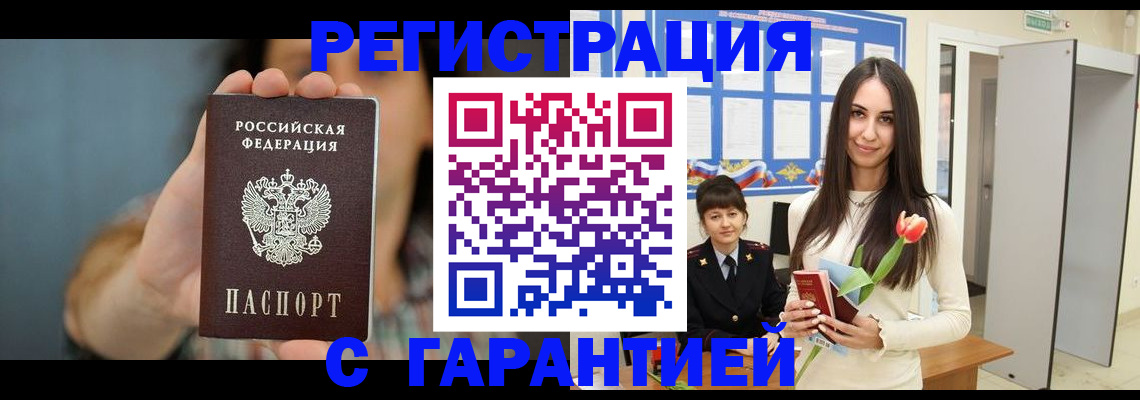 временная регистрация гарантия в Камызяке