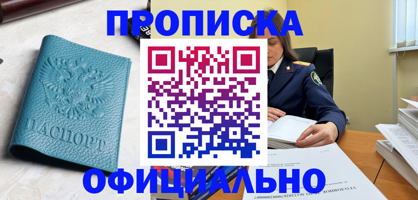 прописка от собственника в Камызяке
